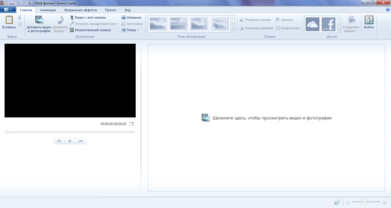 Киностудия Windows movie maker